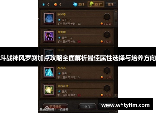 斗战神风罗刹加点攻略全面解析最佳属性选择与培养方向