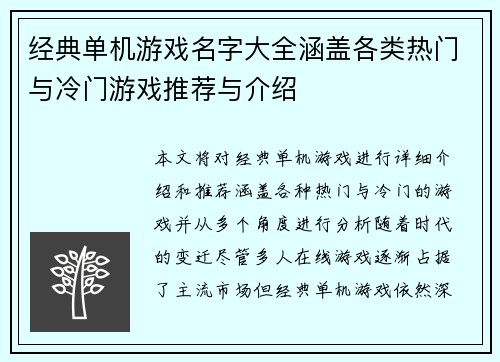 经典单机游戏名字大全涵盖各类热门与冷门游戏推荐与介绍