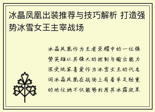 冰晶凤凰出装推荐与技巧解析 打造强势冰雪女王主宰战场