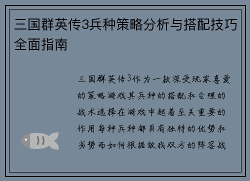 三国群英传3兵种策略分析与搭配技巧全面指南