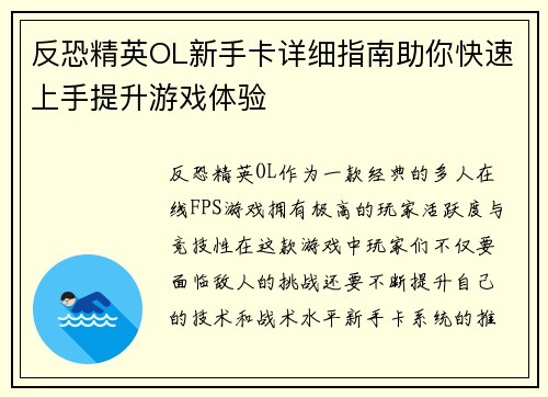 反恐精英OL新手卡详细指南助你快速上手提升游戏体验