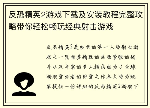 反恐精英2游戏下载及安装教程完整攻略带你轻松畅玩经典射击游戏