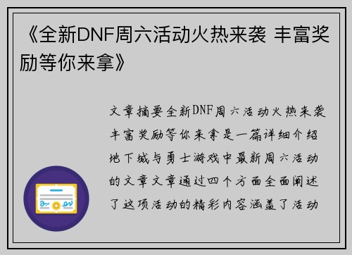 《全新DNF周六活动火热来袭 丰富奖励等你来拿》