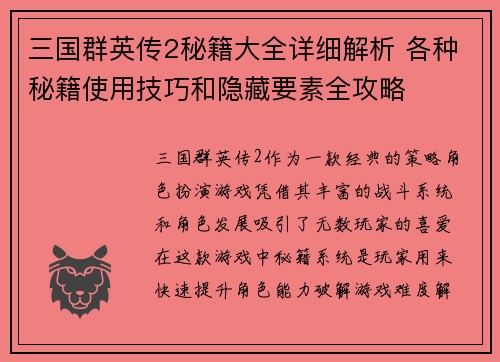 三国群英传2秘籍大全详细解析 各种秘籍使用技巧和隐藏要素全攻略