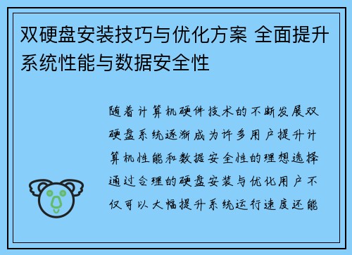 双硬盘安装技巧与优化方案 全面提升系统性能与数据安全性