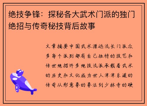 绝技争锋：探秘各大武术门派的独门绝招与传奇秘技背后故事