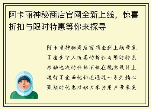 阿卡丽神秘商店官网全新上线，惊喜折扣与限时特惠等你来探寻