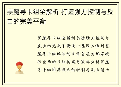 黑魔导卡组全解析 打造强力控制与反击的完美平衡