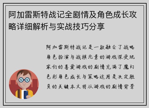 阿加雷斯特战记全剧情及角色成长攻略详细解析与实战技巧分享